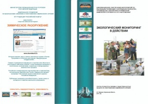 Экологический мониторинг в действии (Марадыковский)